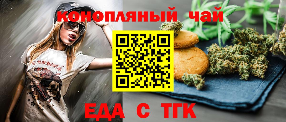Еда ТГК конопля  Вход с VPN  Боровичи 