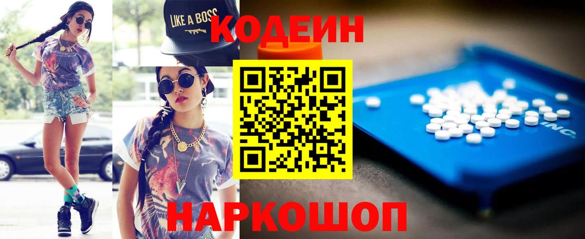 Codein напиток Lean (лин)  Вход с VPN  Боровичи 