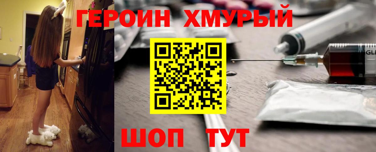 Боровичи  ГЕРОИН хмурый  Вход с VPN 