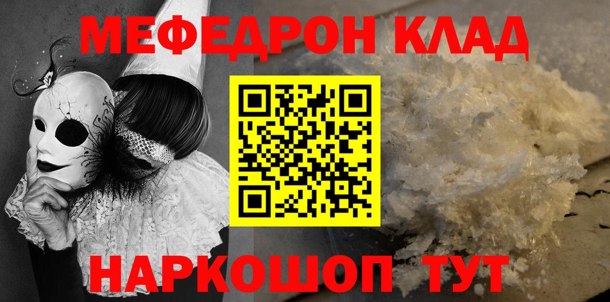 Мефедрон кристаллы Боровичи