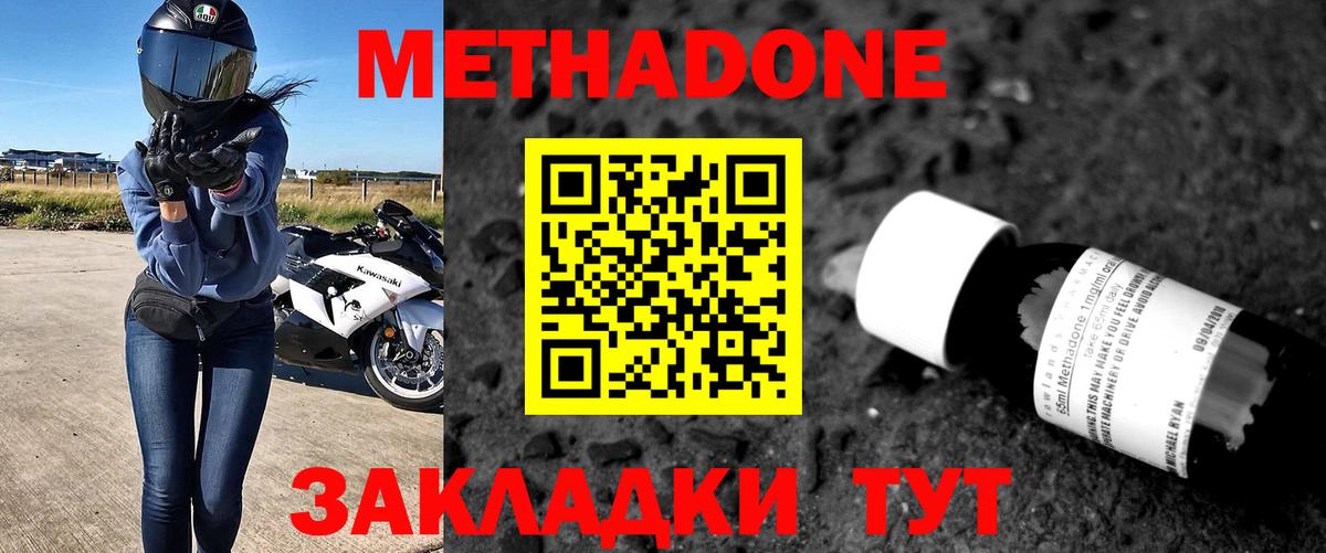 Метадон methadone  МЕТАДОН кристалл  Боровичи  Вход с VPN 